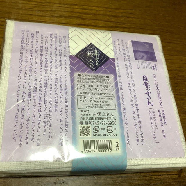 ゆきぽん様専用です　白雪ふきん　二枚入り　未使用 インテリア/住まい/日用品のキッチン/食器(その他)の商品写真