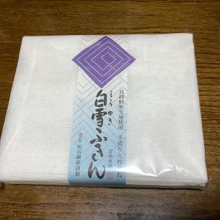 ゆきぽん様専用です　白雪ふきん　二枚入り　未使用(その他)