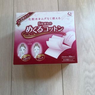 めくるコットン 大きめサイズ(70枚入) 7箱セット(コットン)