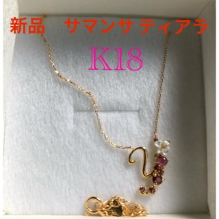 サマンサティアラ(Samantha Tiara)のユウ様専用！！(ネックレス)