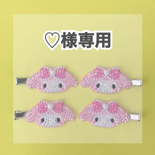 サンリオ(サンリオ)の♡様専用 サンリオヘアクリップデコ(バレッタ/ヘアクリップ)