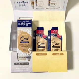 サンスター(SUNSTAR)のOra2 PREMIUM サンプル 試供品(歯磨き粉)