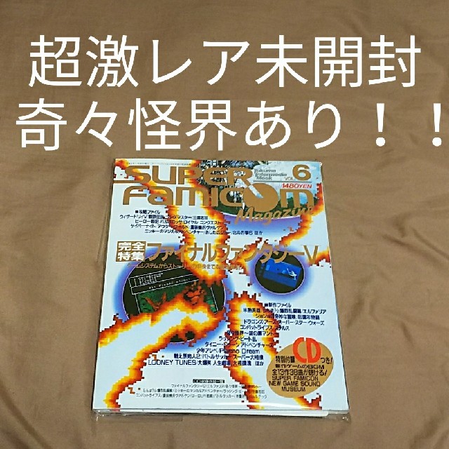 スーパーファミコン スーパーファミコンマガジンVOL.6の通販 by あき's shop｜ラクマ