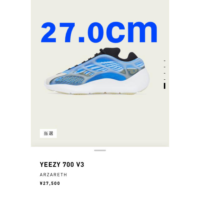 adidas YEEZY 700 V3 ARZARETH 27 アルザレス