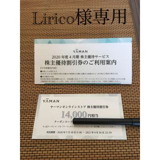 ヤーマン14,000円クーポン