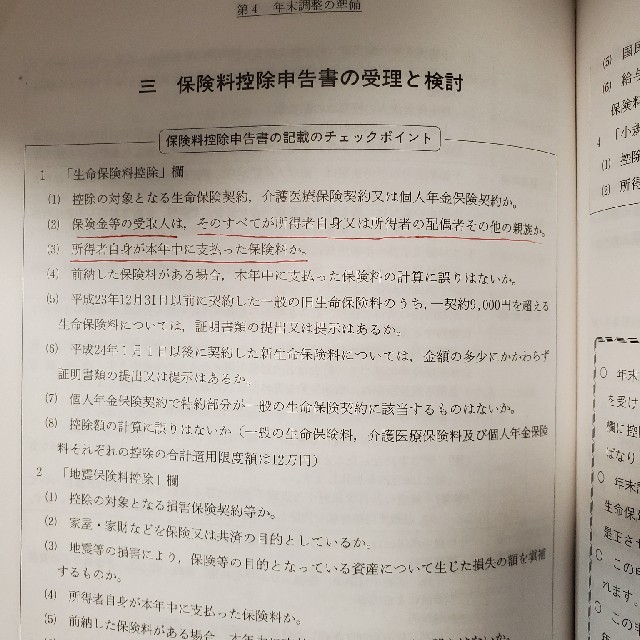 わかりやすい年末調整の手引 平成２６年版 エンタメ/ホビーの本(ビジネス/経済)の商品写真