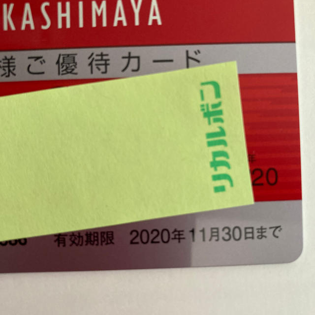 髙島屋(タカシマヤ)の高島屋株主優待カード　30万円　女性名義 チケットの優待券/割引券(ショッピング)の商品写真