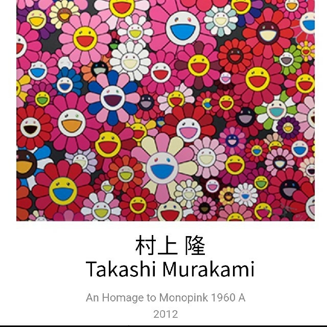村上隆 An Homage to Monopink,1960 A 村上隆 An Homage to Monopink,1960 A