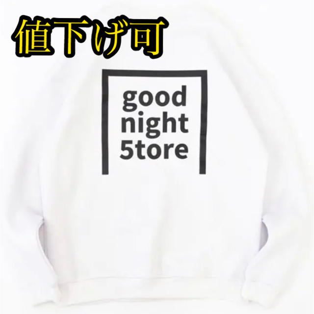 【値下げ可能】goodnight5tore   スウェット　ホワイト