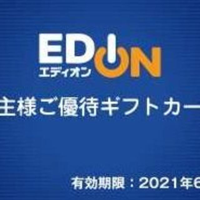 エディオン EDION 株主優待 9000円分 www.krzysztofbialy.com