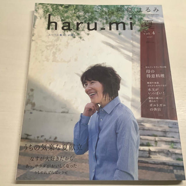 栗原はるみ(クリハラハルミ)の古本　栗原はるみ haru＿mi (ハルミ) 2017年 07月号 エンタメ/ホビーの雑誌(料理/グルメ)の商品写真