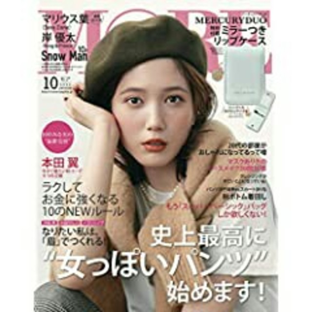 more2020年10月号最新号モア エンタメ/ホビーの雑誌(ファッション)の商品写真