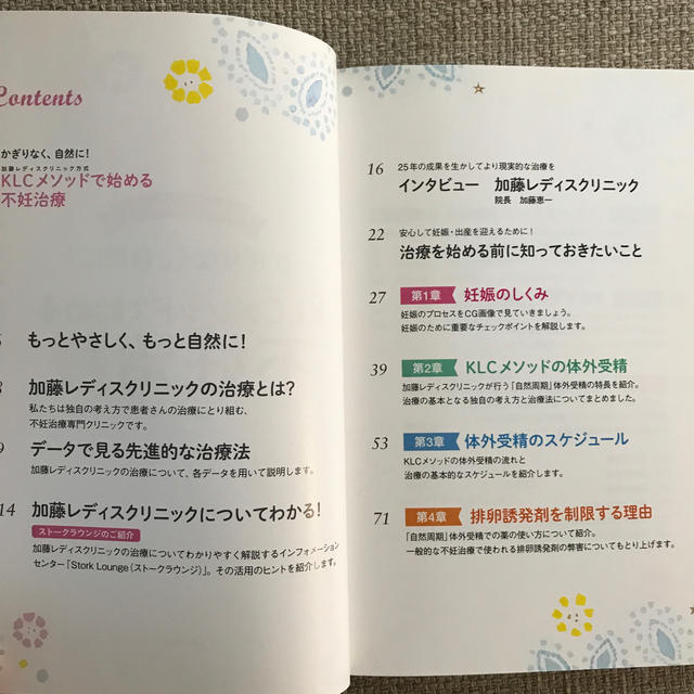 ＫＬＣメソッドで始める不妊治療 新版 エンタメ/ホビーの雑誌(結婚/出産/子育て)の商品写真