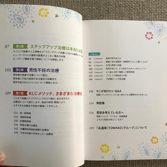 ＫＬＣメソッドで始める不妊治療 新版 エンタメ/ホビーの雑誌(結婚/出産/子育て)の商品写真