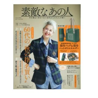 タカラジマシャ(宝島社)の素敵なあの人 10月号 雑誌のみ(ファッション)