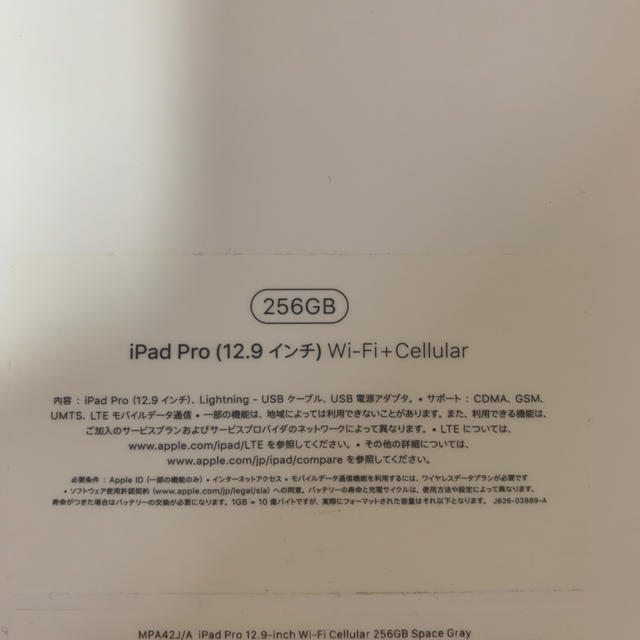 販売純正 iPadPro第二世代　12.9インチ256GB