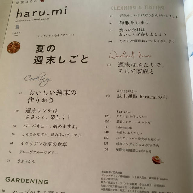 栗原はるみ(クリハラハルミ)の古本　栗原はるみ haru＿mi (ハルミ) 2015年 07月号 エンタメ/ホビーの雑誌(料理/グルメ)の商品写真