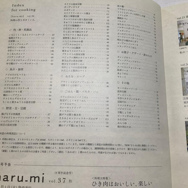 栗原はるみ(クリハラハルミ)の古本　栗原はるみ haru＿mi (ハルミ) 2015年 07月号 エンタメ/ホビーの雑誌(料理/グルメ)の商品写真