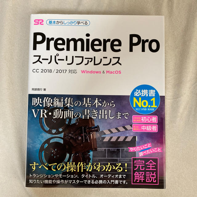 Ｐｒｅｍｉｅｒｅ　Ｐｒｏスーパーリファレンス ＣＣ　２０１８／２０１７対応 エンタメ/ホビーの本(コンピュータ/IT)の商品写真