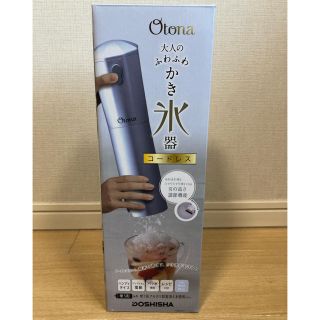 ドウシシャ(ドウシシャ)のOtona 大人のふわふわかき氷器(コードレス)(調理道具/製菓道具)