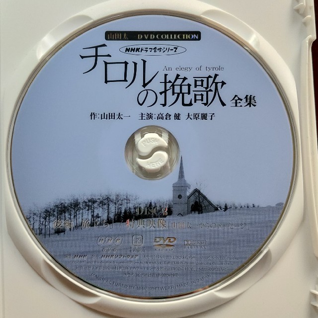 チロルの挽歌-全集- DVD(動作確認済み) エンタメ/ホビーのDVD/ブルーレイ(TVドラマ)の商品写真