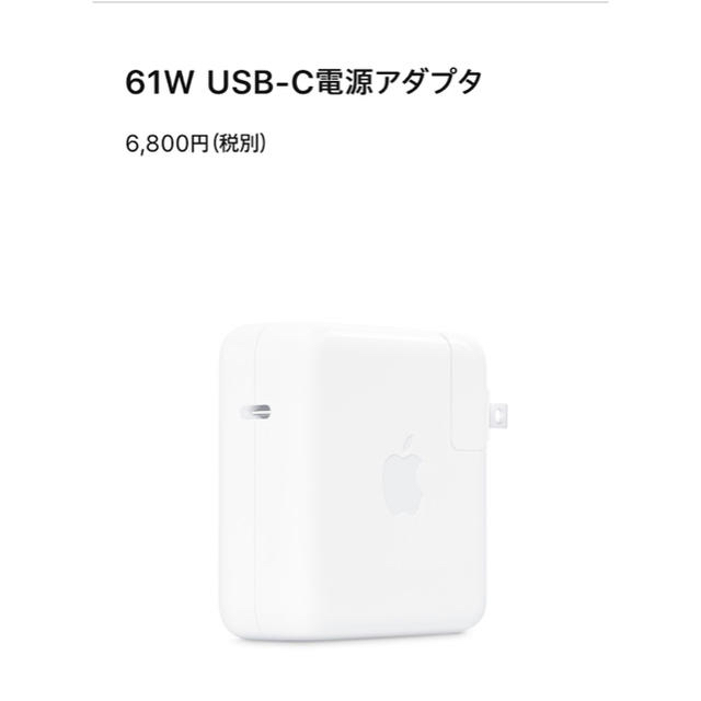 Apple(アップル)の61W USB-C電源アダプタ Macbook Pro Apple  スマホ/家電/カメラのスマートフォン/携帯電話(バッテリー/充電器)の商品写真