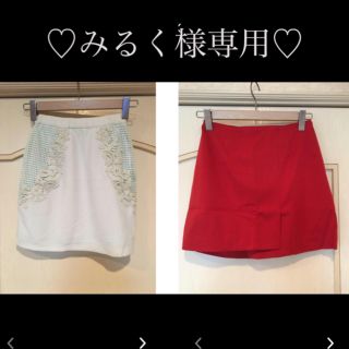 リエンダ(rienda)の♡みるく様専用♡リエンダスカートS &スライスカート赤(ひざ丈スカート)