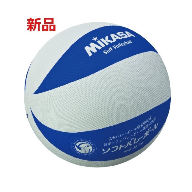MIKASA(ミカサ)のMIKASA ミカサ ソフトバレーボール 《新品》 スポーツ/アウトドアのスポーツ/アウトドア その他(バレーボール)の商品写真