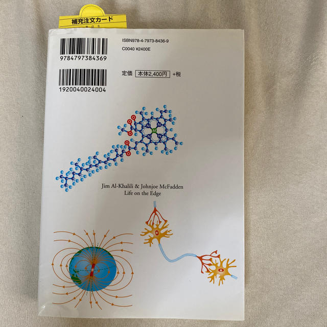 量子力学で生命の謎を解く エンタメ/ホビーの本(科学/技術)の商品写真