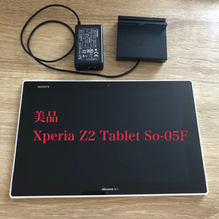 エクスペリア(Xperia)の【カズ様専用】Xperia z2 タブレット so-05F  tablet(タブレット)