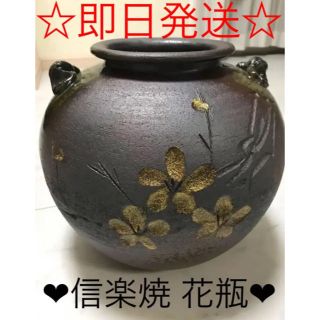 ☆即日発送☆信楽焼　花瓶　富洋(花瓶)