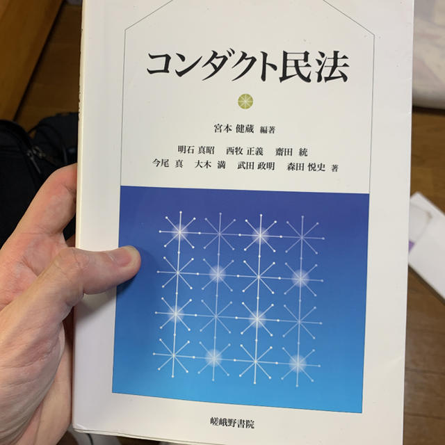 コンダクト民法 エンタメ/ホビーの本(人文/社会)の商品写真