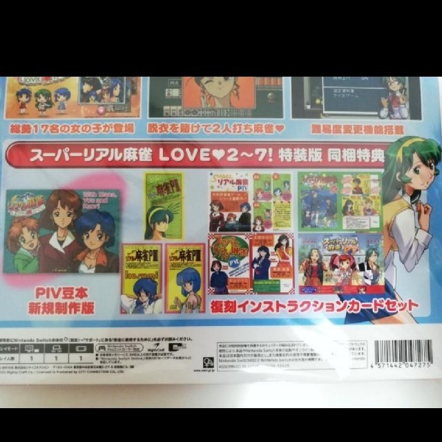 Switch スーパーリアル麻雀 LOVE2~7! 特装版 ファミ通DX復刻豆本の通販