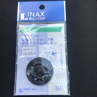 INAX 純正パーツ　ダイヤフラム　パッキン　(その他)