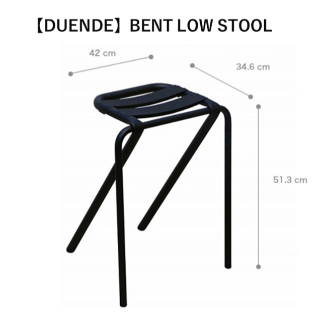 【DUENDE】 BENT LOW STOOL｜ベント　ロースツール