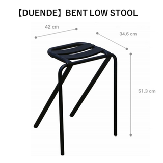 【DUENDE】 BENT LOW STOOL｜ベント　ロースツール(スツール)