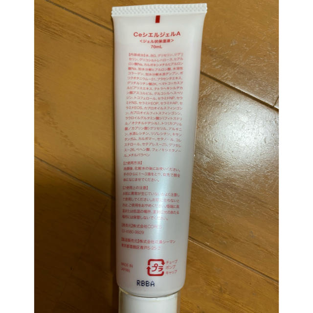 cerashell☆red protect gel コスメ/美容のスキンケア/基礎化粧品(保湿ジェル)の商品写真