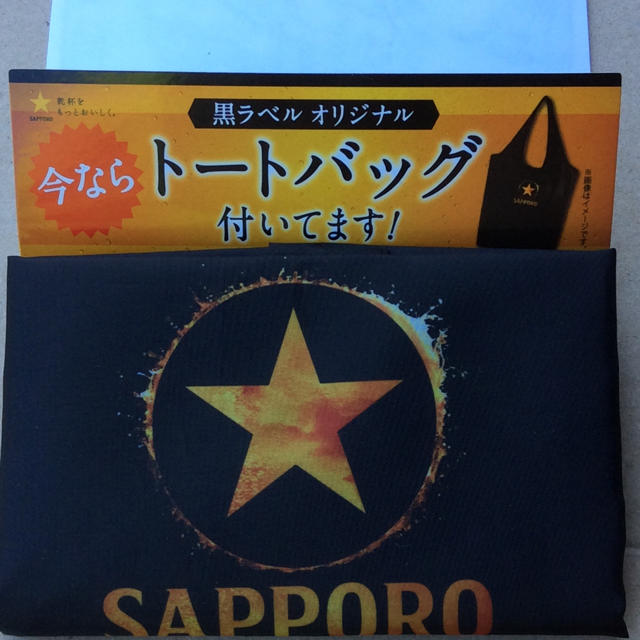 SAPPORO 黒ラベル オリジナル トートバッグ 食品/飲料/酒の酒(ビール)の商品写真