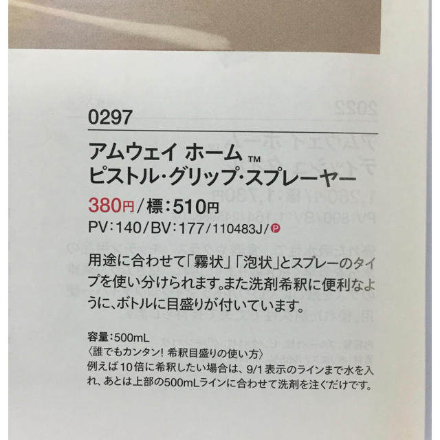 Amway(アムウェイ)のアムウェイ　ピストルグリップスプレーヤー インテリア/住まい/日用品のインテリア/住まい/日用品 その他(その他)の商品写真