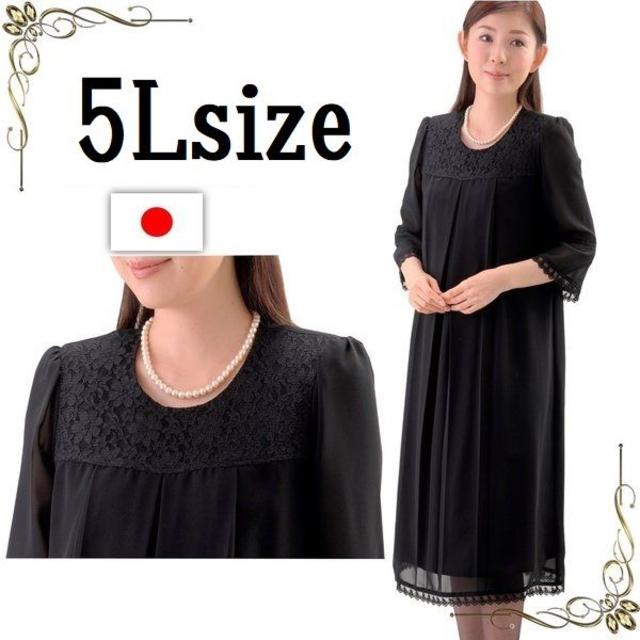 21新作 喪服 礼服 大きいサイズ レディース レース ワンピース 5l おしゃれ Www Globaldentalcentre Org 21新作 喪服 礼服 大きいサイズ レディース レース ワンピース 5l おしゃれ Www Globaldentalcentre Org