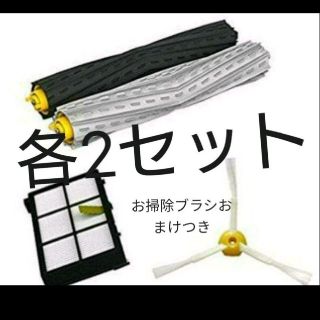 ルンバ ブラシセット×二せっと　エクストラクター　消耗品　互換品(掃除機)