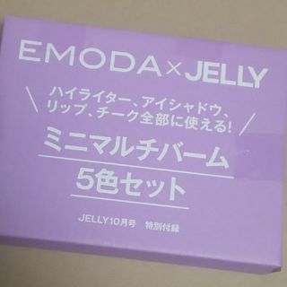 エモダ(EMODA)のJELLY 2020年10月号 付録(ファッション)