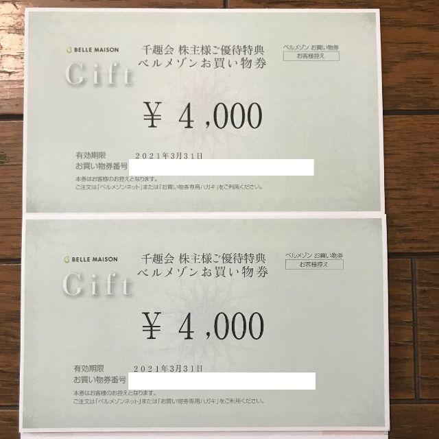 千趣会 株主優待 8,000円分　ベルメゾン