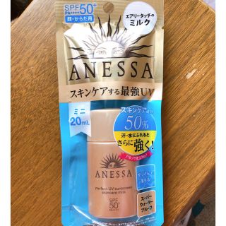 アネッサ(ANESSA)のアネッサパーフェクトUVスキンケアミルクミニ20ml(日焼け止め/サンオイル)