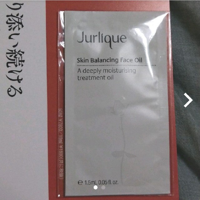 Jurlique(ジュリーク)のジュリーク スキンバランシングフェイスオイル　サンプル コスメ/美容のキット/セット(サンプル/トライアルキット)の商品写真