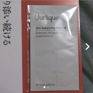 ジュリーク(Jurlique)のジュリーク スキンバランシングフェイスオイル　サンプル(サンプル/トライアルキット)