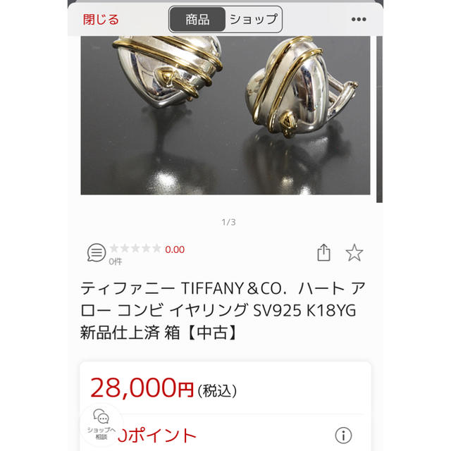 Tiffany & Co.(ティファニー)のティファニー  ハート アロー イヤリング  スターリングシルバー  K18 レディースのアクセサリー(イヤリング)の商品写真