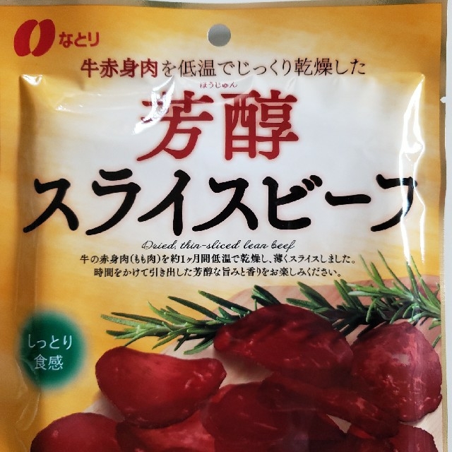 なとり 芳醇 スライスビーフ☆お試し 食品/飲料/酒の食品(菓子/デザート)の商品写真