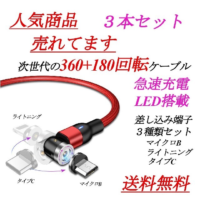 【高品質】360＋180回転 強力マグネットケーブル 3本セット まとめ売り | フリマアプリ ラクマ