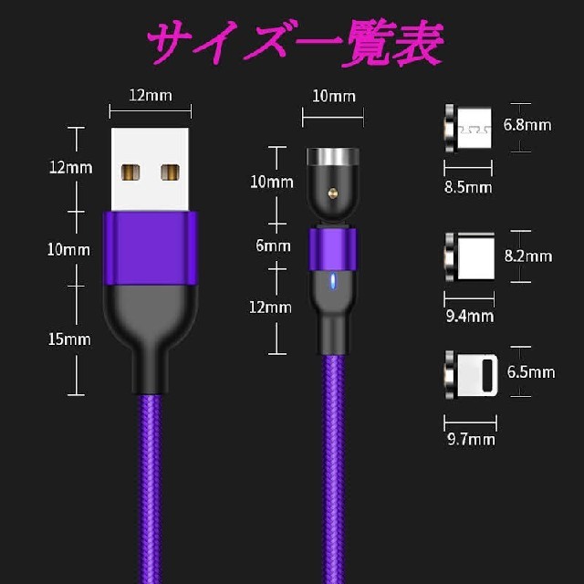 【高品質】360＋180回転 強力マグネットケーブル 3本セット まとめ売り